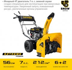 Бензиновый снегоуборщик STEHER Extrem 56 см GST-756