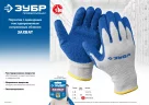 Перчатки с нитриловым обливом ЗУБР Захват, размер L-XL, 10 пар 11457-K10
