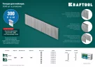 Гвозди для нейлера KRAFTOOL тип 300 40 мм 5000 шт. 31785-40