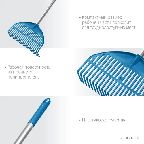 Веерные грабли GRINDA PROLine pl-22 alu пластиковые 430x40x1460 мм, 22 зубца 421819