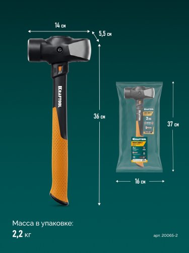 KRAFTOOL KRAFTBUILT 2кг, 350 мм, остроносая кувалда (20065-2)