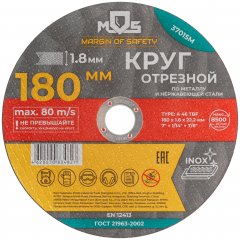 Круг отрезной по металлу, посадочный диаметр 22,2 мм, 180х1,8 мм MOS 37015М