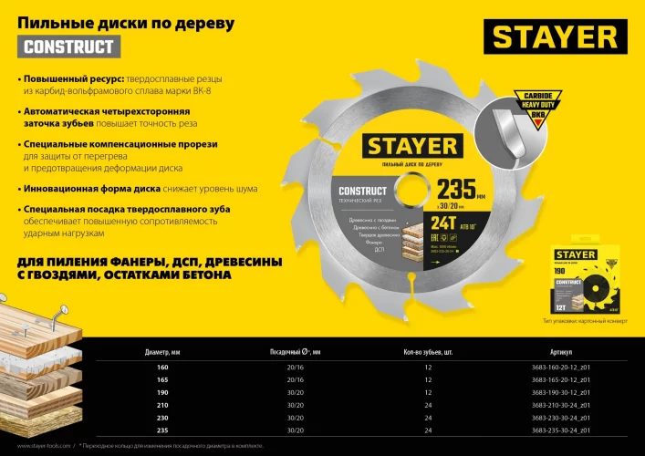 Пильный диск по дереву STAYER Construct 235x30/20 мм, 24Т, технический рез 3683-235-30-24_z01