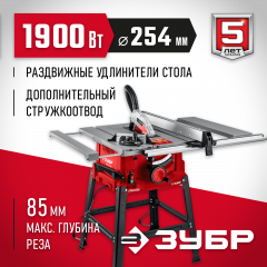 Напольный распиловочный станок ЗУБР 1900 Вт, со станиной и удлинителем СРЦ-254су