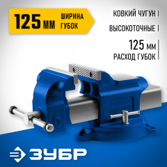 Слесарные тиски ЗУБР Профессионал 125 мм 32703-125_z02