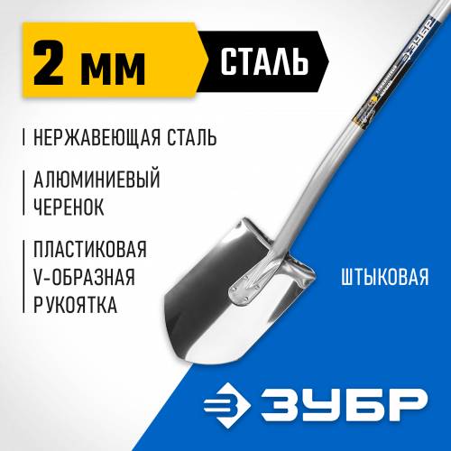 Штыковая лопата из нержавеющей стали с рукояткой ЗУБР Артель-НС 39407_z01