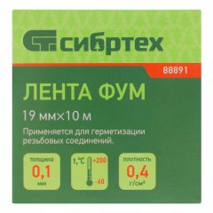 Фумлента, 19 мм х 10 м Сибртех 88891