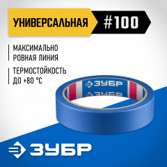 ЗУБР №100 24 мм х 25 м, для гладких и слегка шероховатых поверхностей, малярная лента, Профессионал (12141-24)