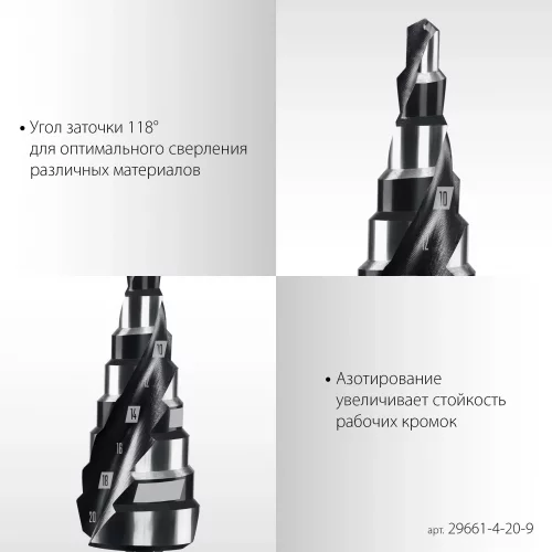 STAYER Pro-Max 4-20мм, 9 ступеней, винтовая спираль, сверло ступенчатое (29661-4-20-9)