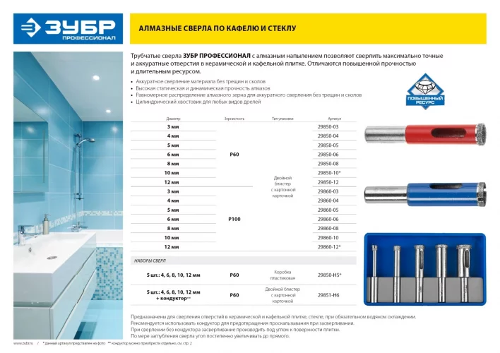 Сверло "ЭКСПЕРТ" алмазное (8 мм; Р100) по стеклу ЗУБР 29860-08