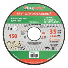 Круг шлифовальный, 150 х 20 х 32 мм, 63С, F40, K "Луга" Россия 73459