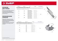 Открытое крепление балки ЗУБР КБО-2.0 41х140 х 2мм 310186-041-140