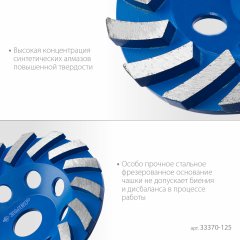 Сегментная алмазная чашка ЗУБР Профессионал Турбо 125 мм 33370-125_z01