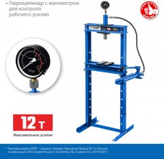 Гидравлический пресс ЗУБР Профессионал ПГН-12 12 т с гидронасосом и манометром 43072-12