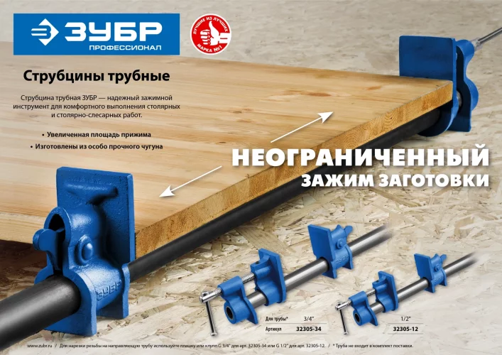 Трубная струбцина ЗУБР СТ-34 3/4" 32305-34