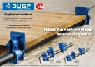 Трубная струбцина ЗУБР СТ-34 3/4" 32305-34