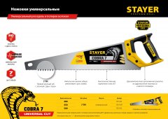 Ножовка универсальная пила STAYER "Cobra 7" 500 мм, 7 TPI, универсальный зуб, рез вдоль и поперек волокон, для средних заготовок, фанеры, ДСП, МДФ, 1510-50_z02