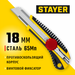 Нож с винтовым фиксатором STAYER KS-18 сегментированные лезвия 18 мм 09161_z01