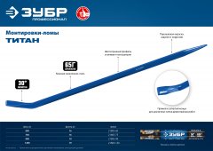 Монтировка-лом ЗУБР ТИТАН 1200 мм, шестигранная 21803-120_z01