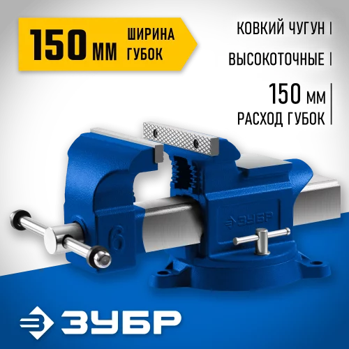 Высокоточные слесарные тиски ЗУБР Профессионал 150 мм 32703-150_z02