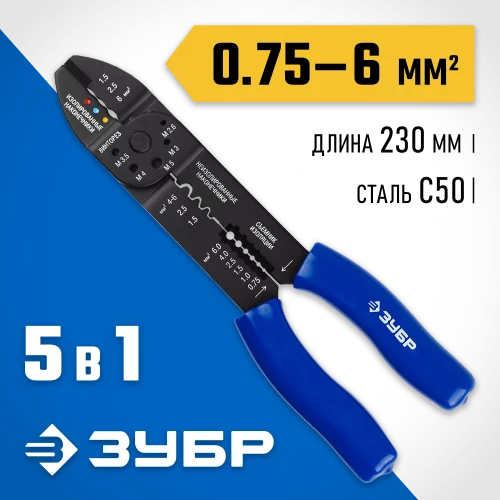 Многофункциональный стриппер ЗУБР ММ-30, 0.75 - 6 мм2 22668-23