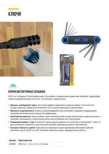Набор ключей шестигранных складных 1,5-8 мм, в пластик. корпусе, с чёрным фосфатным покрытием, CrV, 10 шт.