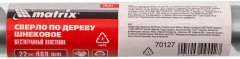 Сверло по дереву шнековое, 22 х 460 мм, шестигранный хвостовик Matrix 70127