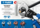 Секторные ножницы ЗУБР Профессионал НС-100T 23353-100