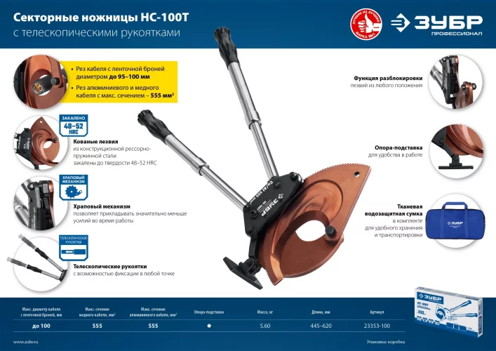 Секторные ножницы ЗУБР Профессионал НС-100T 23353-100
