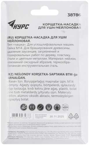Корщетка-чашка нейлоновая, гайка М14, 65 мм