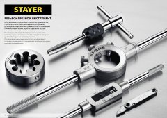 Комплект метчиков MASTER сталь 9ХС М6х1 0 2 шт. STAYER 28025-06-1.0-H2