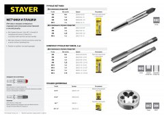 Комплект метчиков MASTER сталь 9ХС М6х1 0 2 шт. STAYER 28025-06-1.0-H2