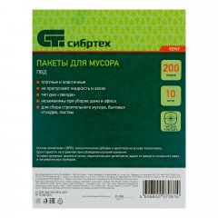 Пакеты для мусора 200 л x 10 шт, пвд, короткий ролик, тип дна "Звезда",Россия Сибртех 92747