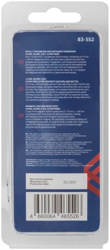 Набор бит с торцевыми магнитными головками 10 мм, 2 шт., 48 мм CUTOP 83-552