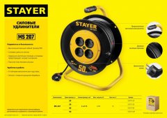 Удлинитель на катушке STAYER MS 207, 20 м, 1300 Вт, 4 гнезда, ПВС 2х0,75 мм2, 55073-20_z01