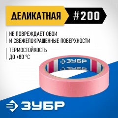 ЗУБР №200 24 мм х 25 м, для деликатных и недавно окрашенных поверхностей, малярная лента, Профессионал (12142-24)