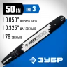 Шина для бензопил ЗУБР Профессионал тип 3 (0.325"; 20"; 0.050") 70203-50
