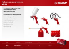 Набор пневмоинструмента, MS-5G, 5 предметов, ЗУБР, 06459-H5_z01