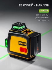 STAYER SL-3D, 50м, точн. +/-0,5 мм/м, зеленый лазерный нивелир (34963)