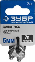 ЗУБР Зажим троса DIN 741, 5мм, 2 шт, оцинкованный, Профессионал 304416-05