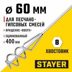 Миксер MASTER для песчано-гравийных смесей (60х400 мм) STAYER 06015-06-40