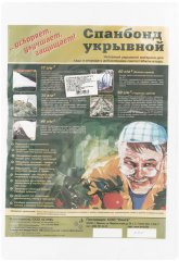 Укрывной материал СУФ60, 2.1 х 10 м, белый Россия 939145