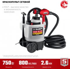 Электрический краскопульт ЗУБР 750 Вт КПЭ-750