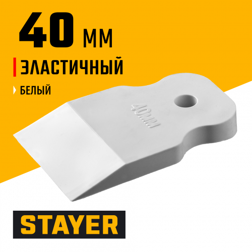 Резиновый шпатель STAYER MASTER 40 мм 1027-40