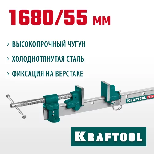 Струбцина с Т-образным профилем KRAFTOOL TBC/6 1650/55 мм 32303-6