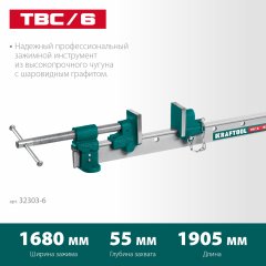 Струбцина с Т-образным профилем KRAFTOOL TBC/6 1650/55 мм 32303-6