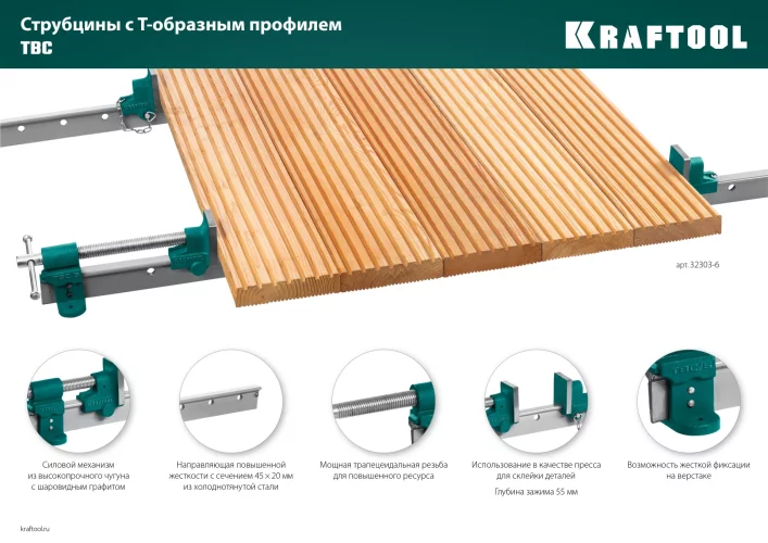 Струбцина с Т-образным профилем KRAFTOOL TBC/6 1650/55 мм 32303-6
