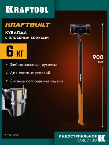 KRAFTOOL KRAFTBUILT 6кг, 900 мм, кувалда (2006-6)
