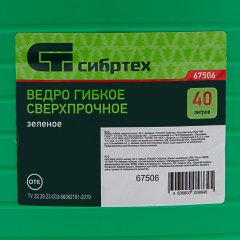 Ведро гибкое сверхпрочное, 40 л, зеленое, Россия, Сибртех 67506