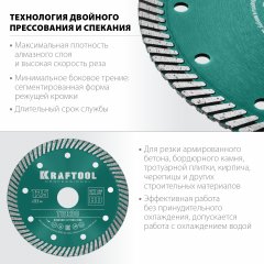 Диск алмазный отрезной турбо по бетону и кирпичу KRAFTOOL Turbo 125х22 мм 36682-125